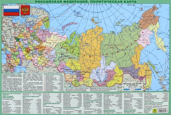 Обложка книги «Планшетная карта РФ политическая и физическая, двусторонняя. Новая граница», ISBN 9785894858821