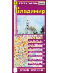 Владимир. Карта города