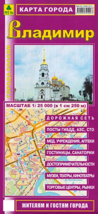 Обложка книги «Владимир. Карта города», ISBN 9785894852522