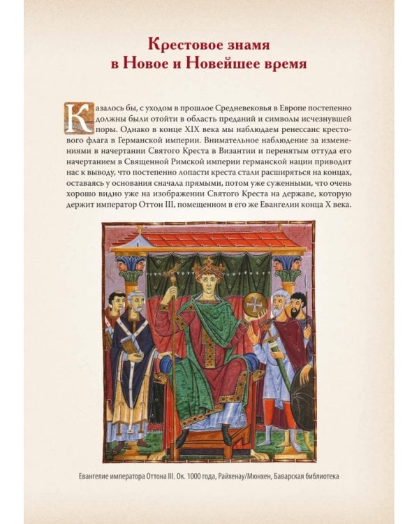 Дополнительное изображение книги «Российский флаг. Рождение, история, тайна»