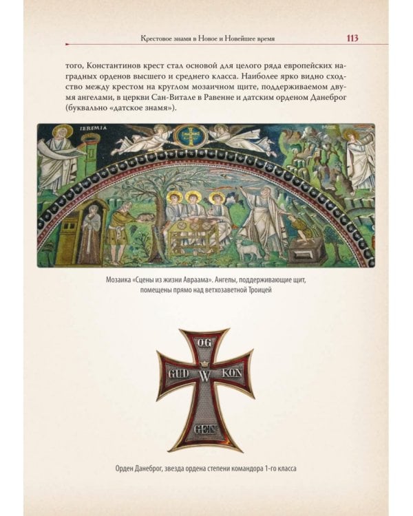 Дополнительное изображение книги «Российский флаг. Рождение, история, тайна»