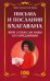 Обложка книги «Письма и послания Бхагавана Шри Сатья Саи Бабы его преданным» — Бхагаван Шри Сатья Саи Баба, ISBN 9785002284641