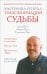 Обложка книги «Эзотерика успеха. Трансформация судьбы» — Дубянский Святослав Игоревич, ISBN 9785413018422