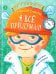 Обложка книги «Я все придумал!» — Секретов Станислав Вячеславович, ISBN 9785080078217