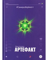 Артефакт