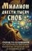 Обложка книги «Миллион двести тысяч снов. Руководство по толкованию», ISBN 9785002282173
