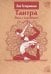 Обложка книги «Тантра. Йога с партнёром» — Тетерников Лев Иванович, ISBN 9785002281657