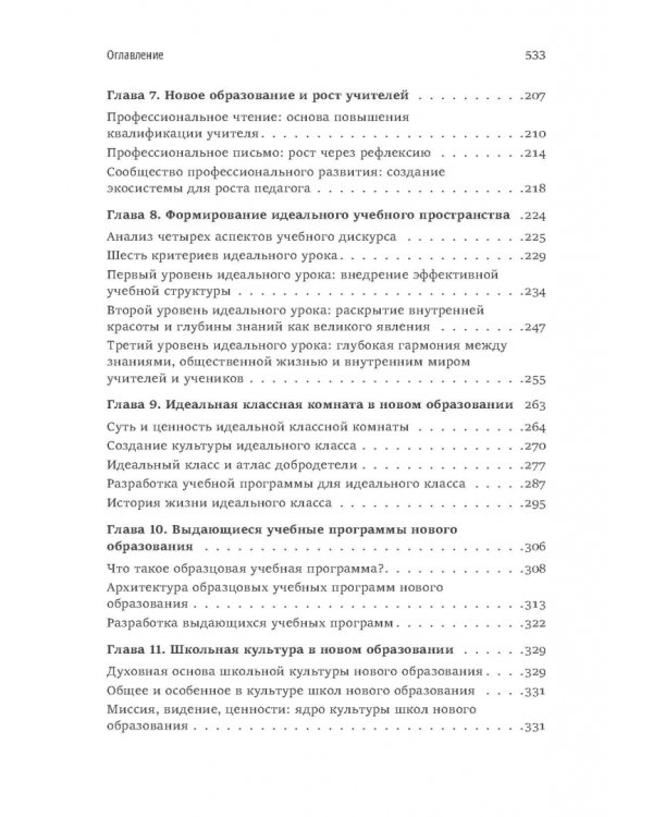 Дополнительное изображение книги «Новый образовательный эксперимент»