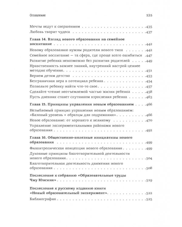 Дополнительное изображение книги «Новый образовательный эксперимент»