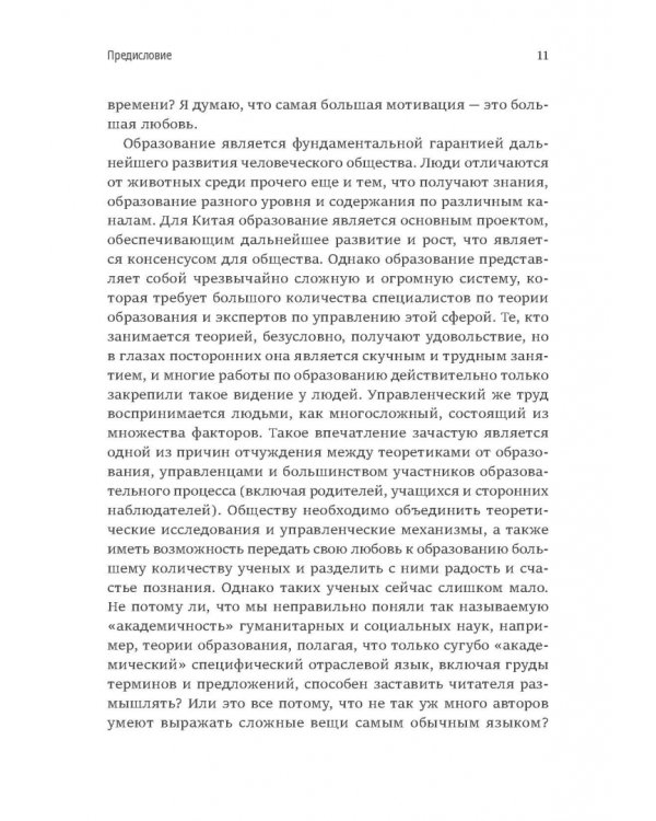 Дополнительное изображение книги «Новый образовательный эксперимент»
