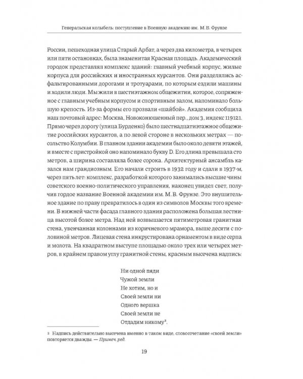 Дополнительное изображение книги «Три года в Военной академии имени М.В. Фрунзе. Двадцать лет размышлений старшего полковника НОАК»