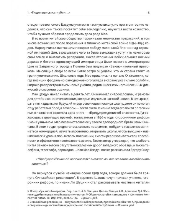 Дополнительное изображение книги «Мао Цзэдун»