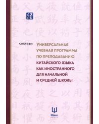 Учебная программа по преподаванию для начальной и средней школы