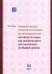 Обложка книги «Учебная программа по преподаванию для начальной и средней школы» — Юй Юньфэн, ISBN 9785907853317