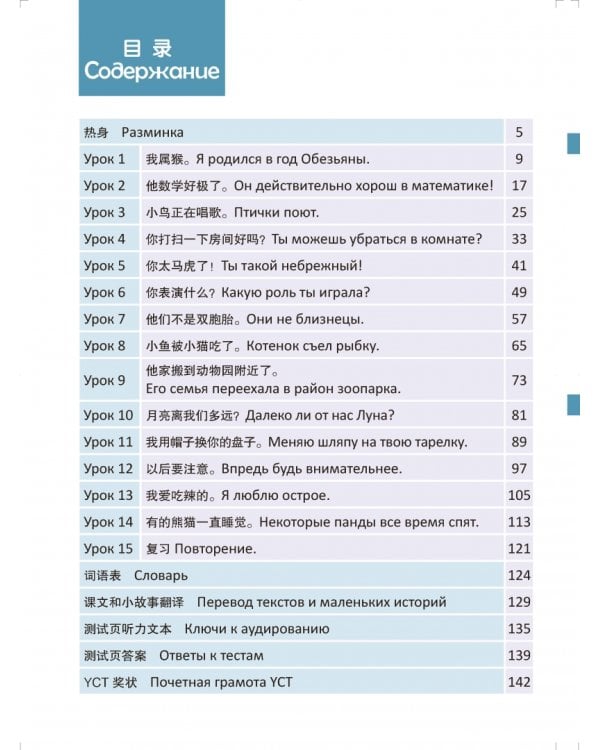 Дополнительное изображение книги «Стандартный курс YCT. Том 6. Учебник для подготовки к экзамену по китайскому языку»