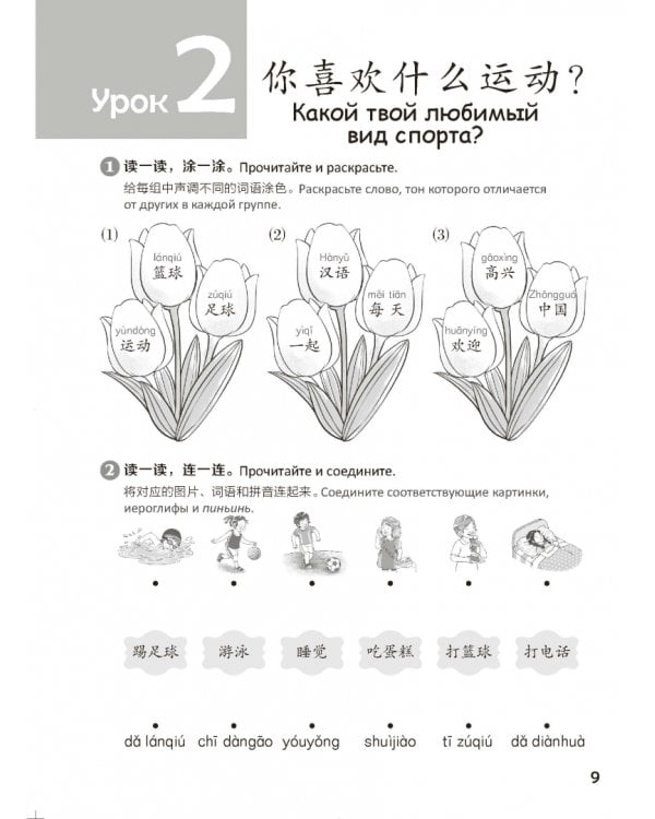 Дополнительное изображение книги «Стандартный курс YCT. Рабочая тетрадь 3»