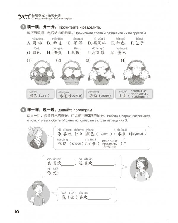 Дополнительное изображение книги «Стандартный курс YCT. Рабочая тетрадь 3»
