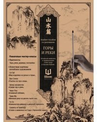 Альбом-пособие по рисованию Горы и реки
