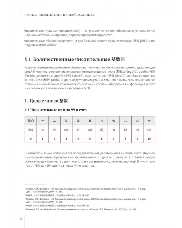 Дополнительное изображение книги «Числительные в китайском языке»