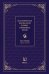 Обложка книги «Педагогическая мысль Китая в новое и новейшее время» — Чжу Юнсинь, ISBN 9785907646186