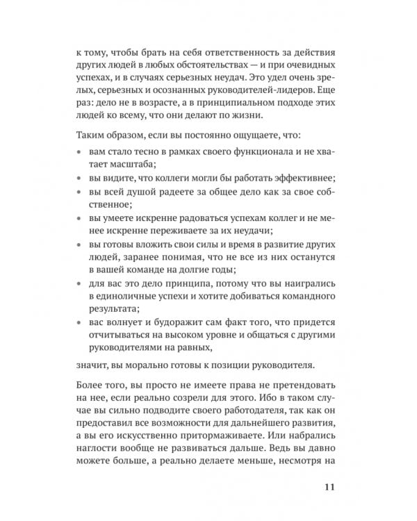 Дополнительное изображение книги «Управление с легкостью профессионала»
