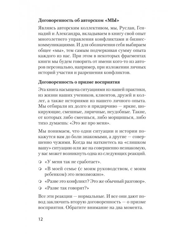 Дополнительное изображение книги «Как стать неуязвимым. Речевая самооборона 2.0. Победить или договориться»