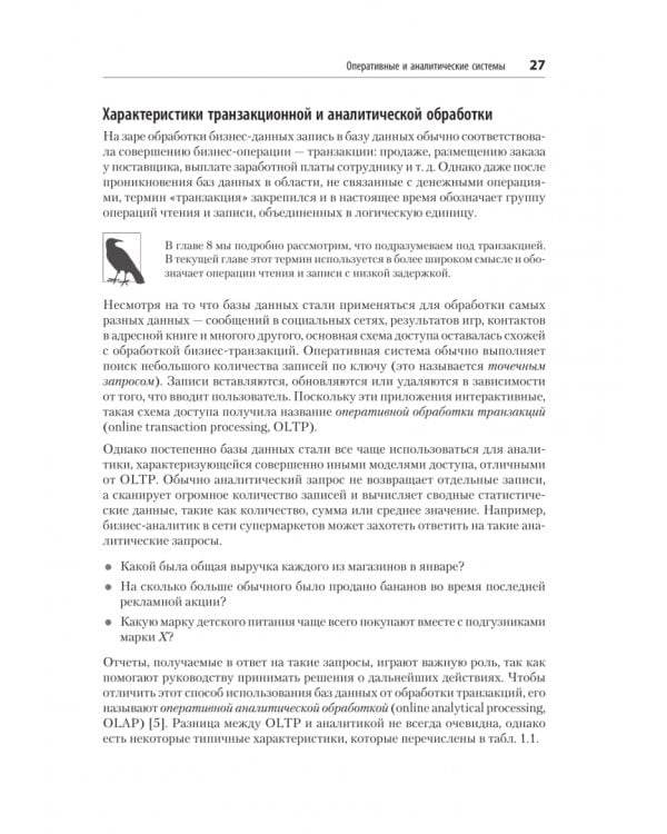 Дополнительное изображение книги «Высоконагруженные приложения. Программирование, масштабирование, поддержка»