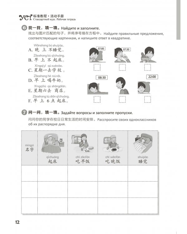 Дополнительное изображение книги «Стандартный курс YCT. Рабочая тетрадь 2»