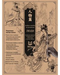 Альбом-пособие по рисованию Люди