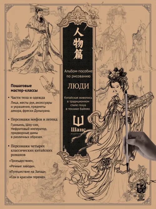 Обложка книги «Альбом-пособие по рисованию Люди»