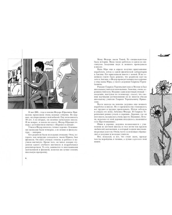 Дополнительное изображение книги «Уроки дедушки Гаврилы, или Развивающие каникулы»