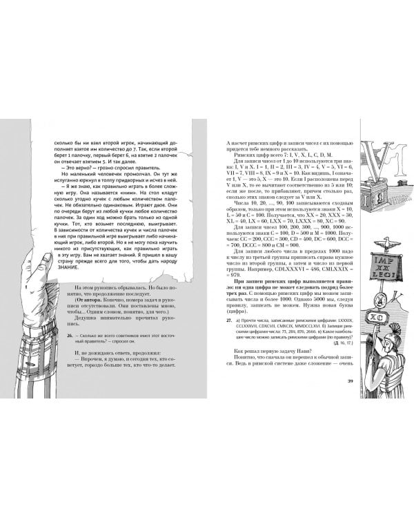 Дополнительное изображение книги «Уроки дедушки Гаврилы, или Развивающие каникулы»