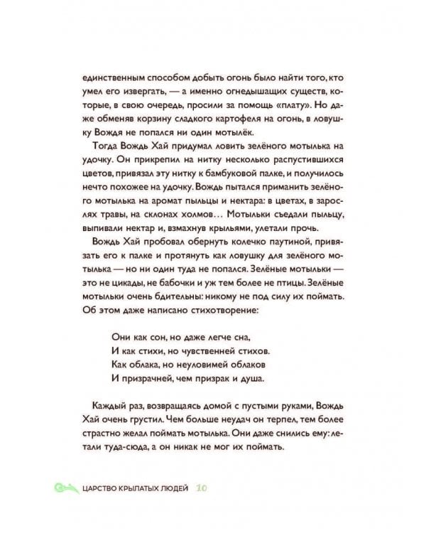 Дополнительное изображение книги «Царство крылатых людей»