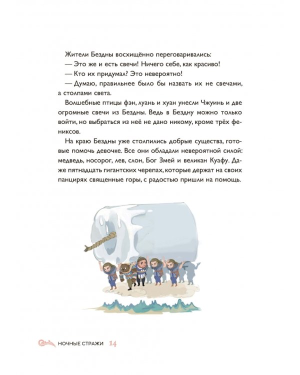 Дополнительное изображение книги «Ночные стражи»