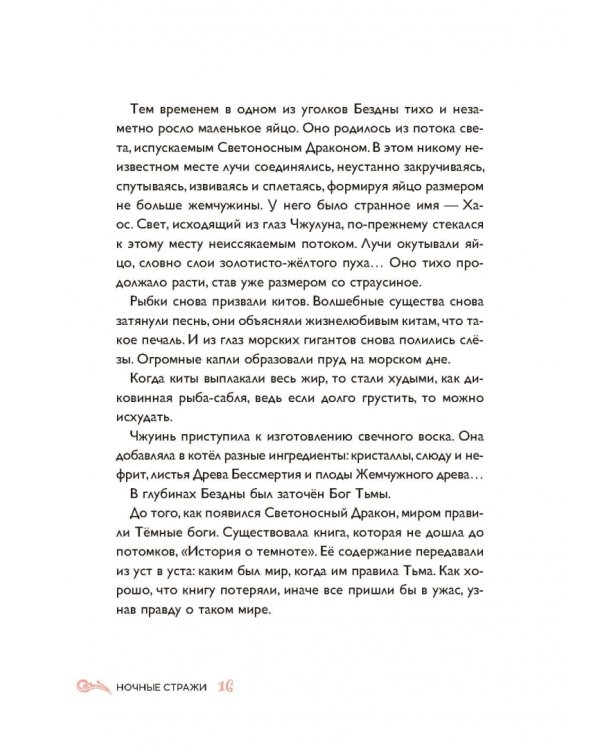 Дополнительное изображение книги «Ночные стражи»