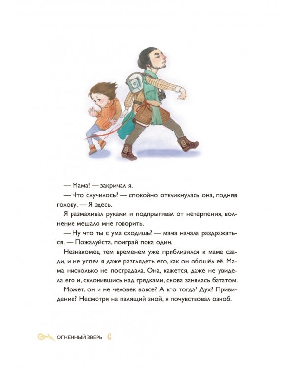 Дополнительное изображение книги «Огненный зверь»