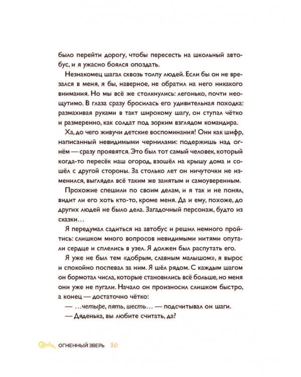 Дополнительное изображение книги «Огненный зверь»