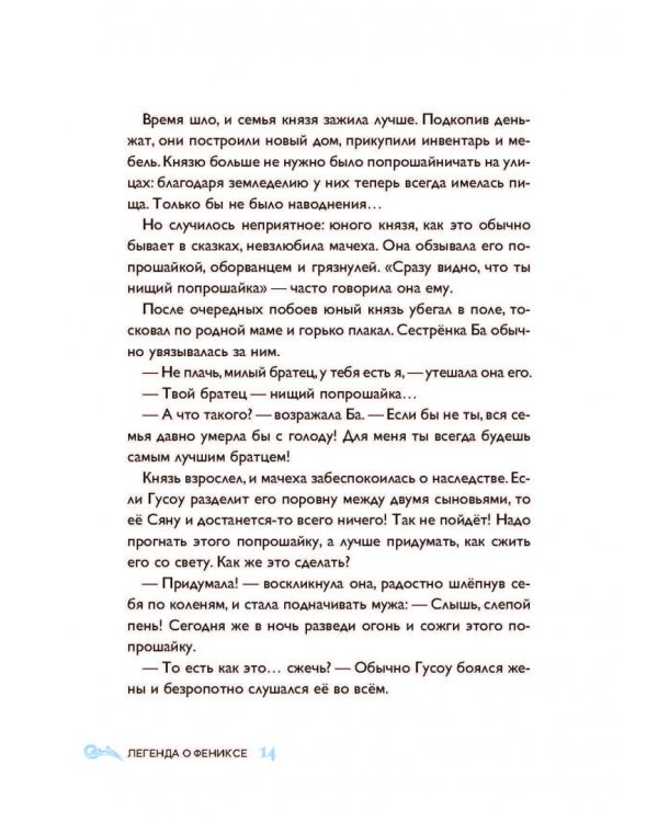 Дополнительное изображение книги «Легенда о Фениксе»