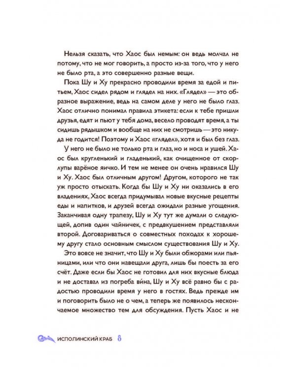 Дополнительное изображение книги «Исполинский краб»