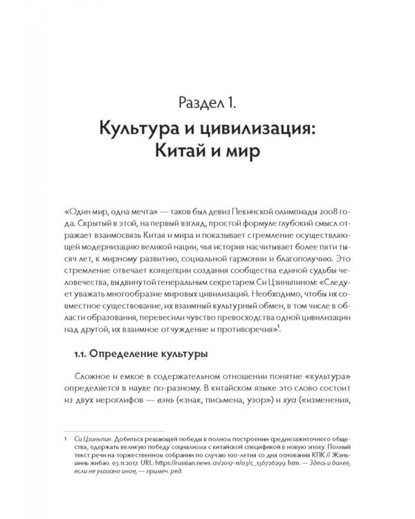Дополнительное изображение книги «Китай. Культура как опора национального самосознания»