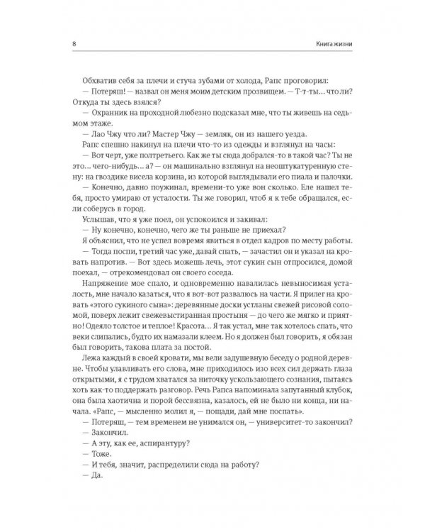 Дополнительное изображение книги «Книга жизни»