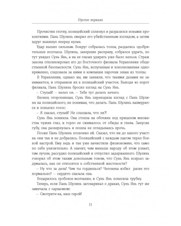 Дополнительное изображение книги «Пустое зеркало»