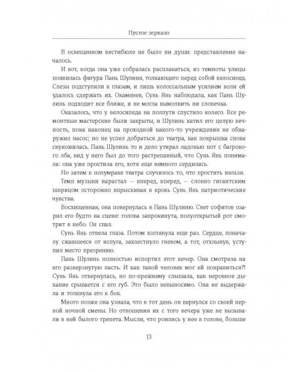 Дополнительное изображение книги «Пустое зеркало»