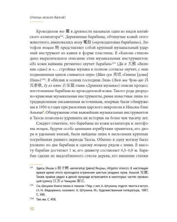 Дополнительное изображение книги «Откуда пошел Китай? Панорама Среднекитайской равнины в 2000 г. до н.э.»