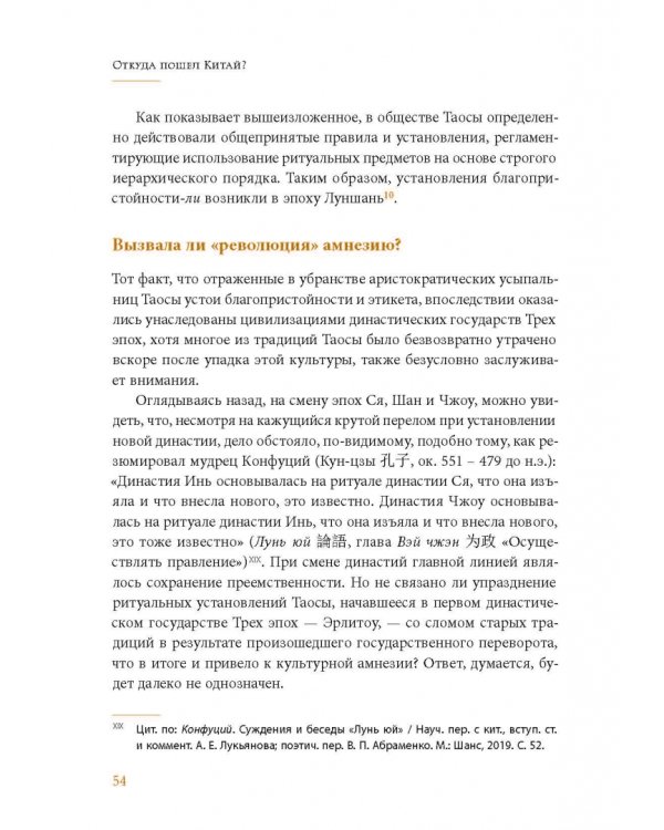 Дополнительное изображение книги «Откуда пошел Китай? Панорама Среднекитайской равнины в 2000 г. до н.э.»