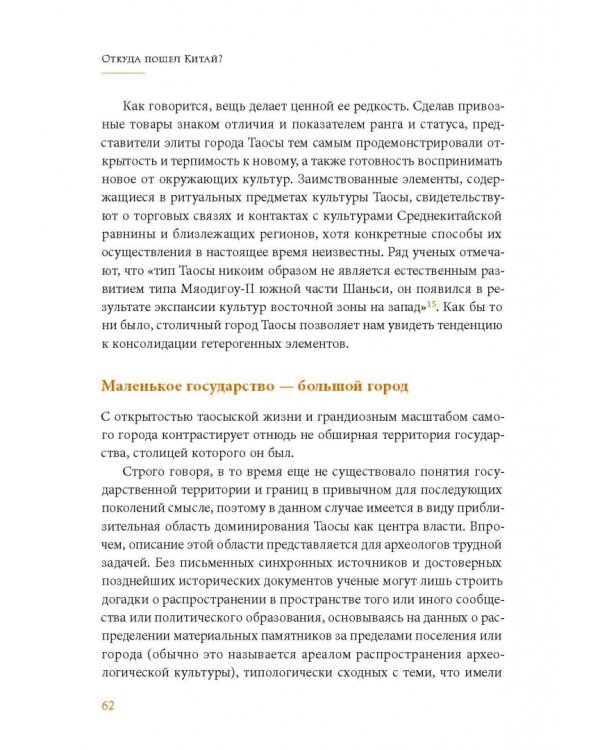 Дополнительное изображение книги «Откуда пошел Китай? Панорама Среднекитайской равнины в 2000 г. до н.э.»