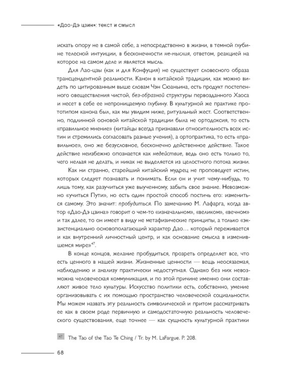 Дополнительное изображение книги «Философская мысль Китая. Дао-дэ цзин»