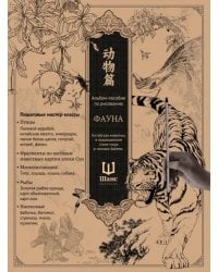 Альбом-пособие по рисованию Фауна