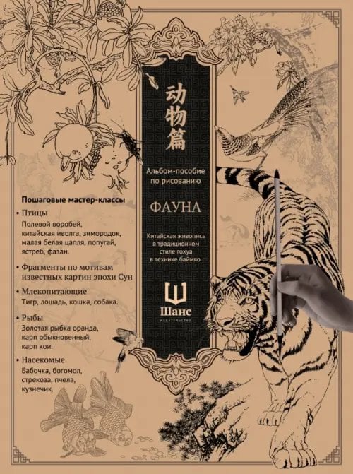 Обложка книги «Альбом-пособие по рисованию Фауна»