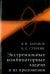 Обложка книги «Экстремальные комбинаторные задачи и их приложения» — Баранов Валерий Иванович, Стечкин Борис Сергеевич, ISBN 5922104934